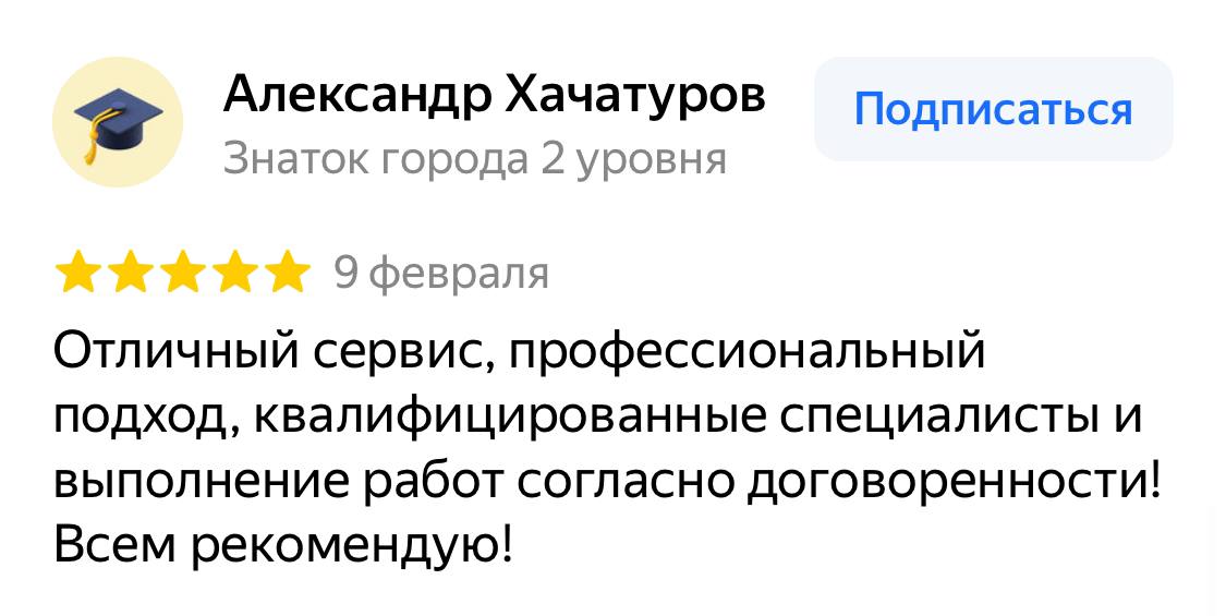 Отзыв от Александр Хачатуров о профессиональном подходе