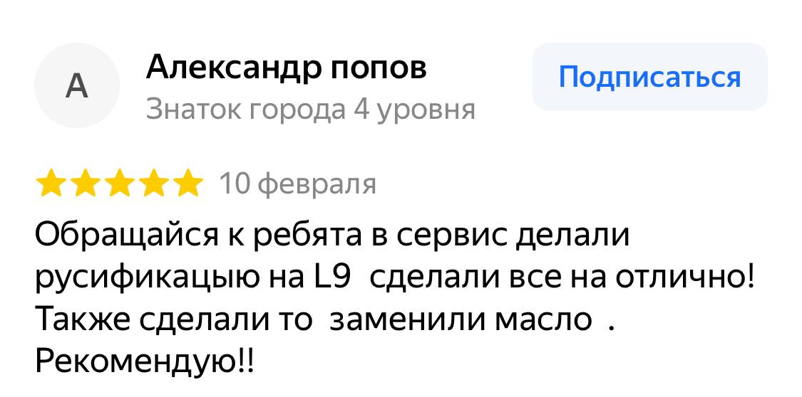 Отзыв от Александр попов о русификации L9