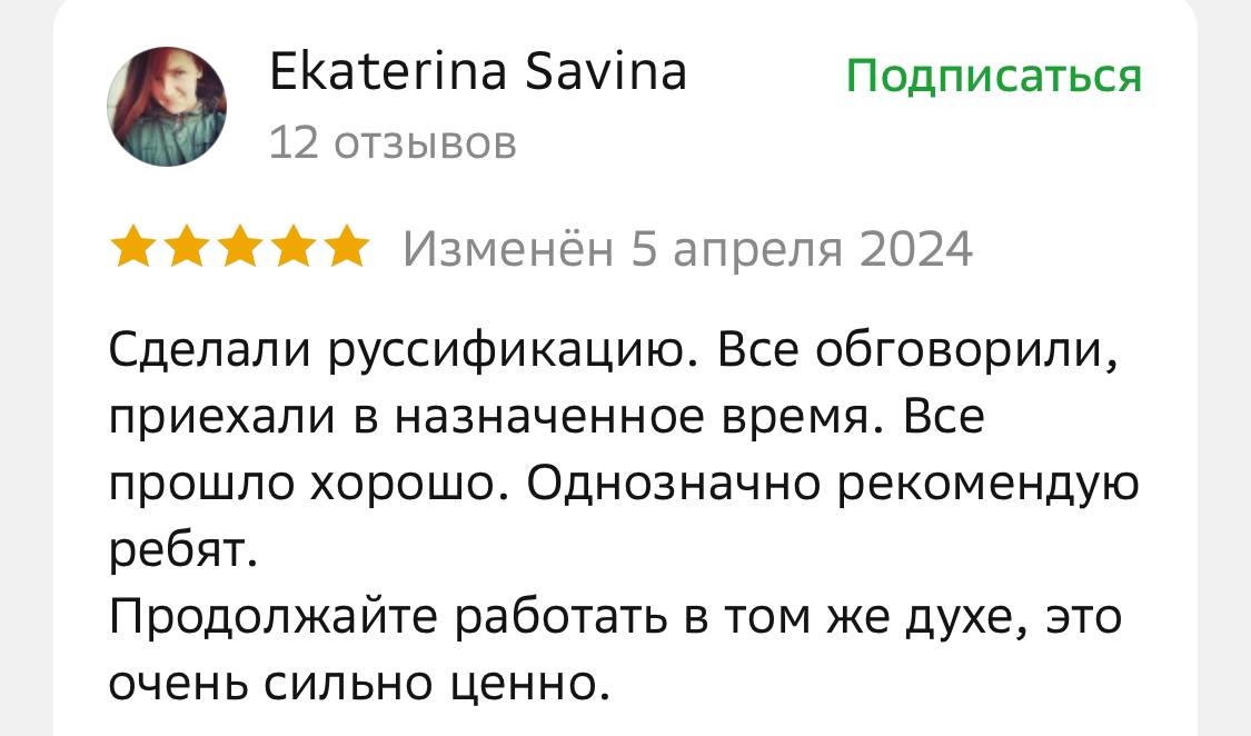 Отзыв от Екатерины Савиной о русификации автомобиля