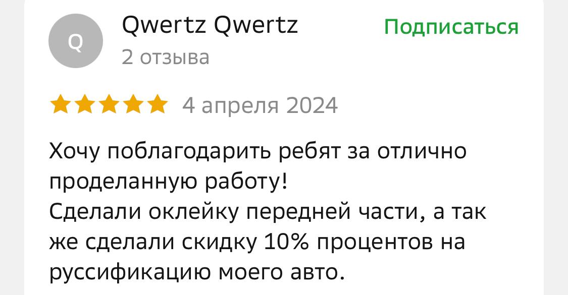 Отзыв от Qwertz о передней оклейке и скидке на русификацию