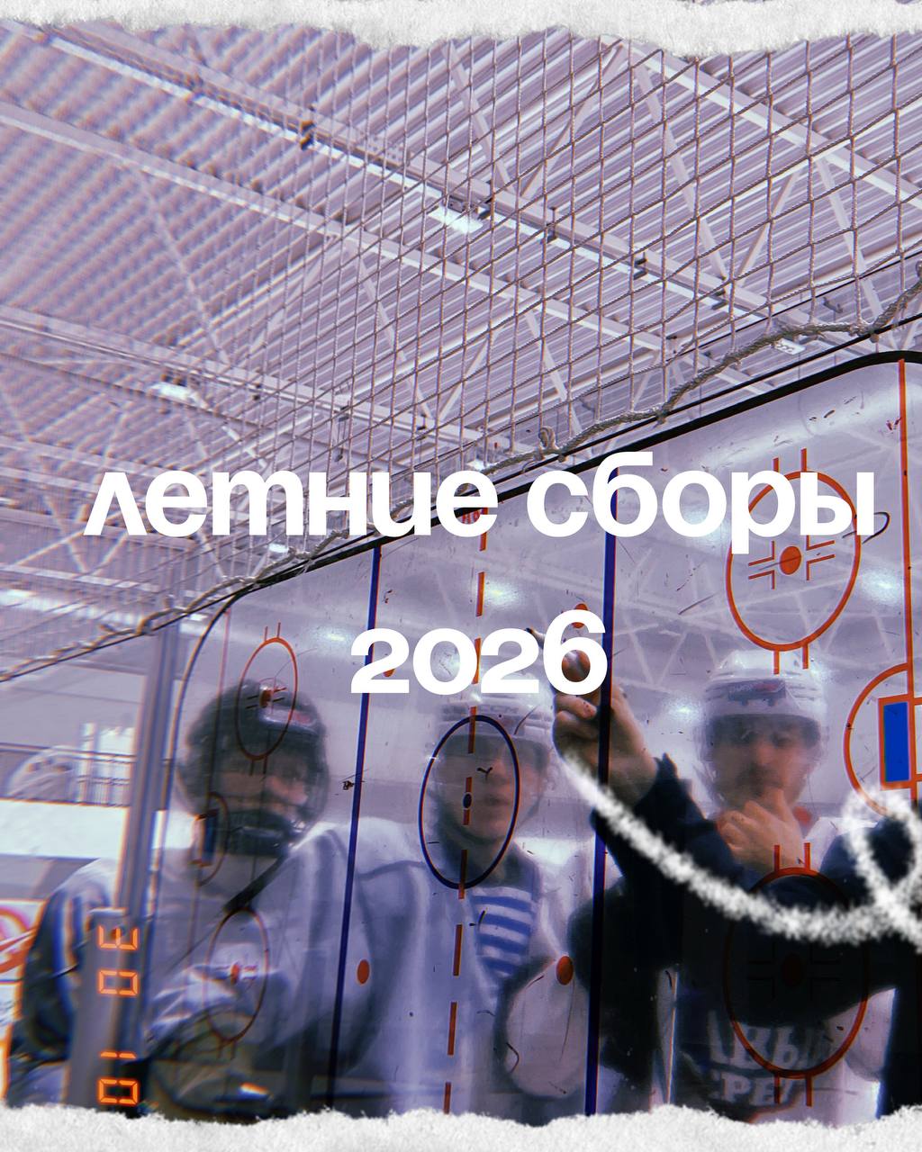 Летние сборы 2026