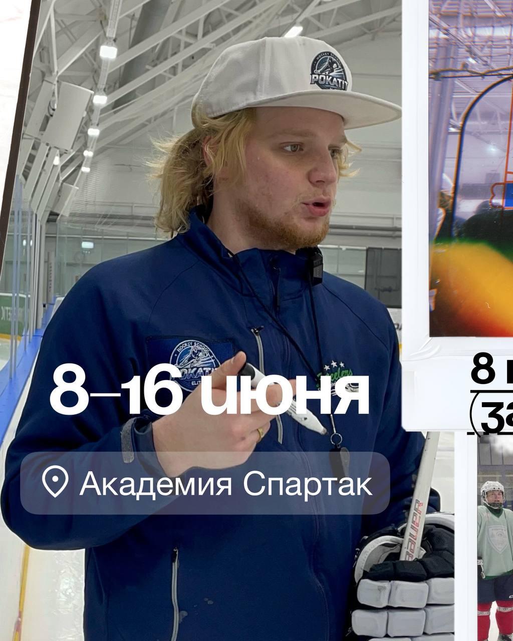 8-16 июня Академия Спартак