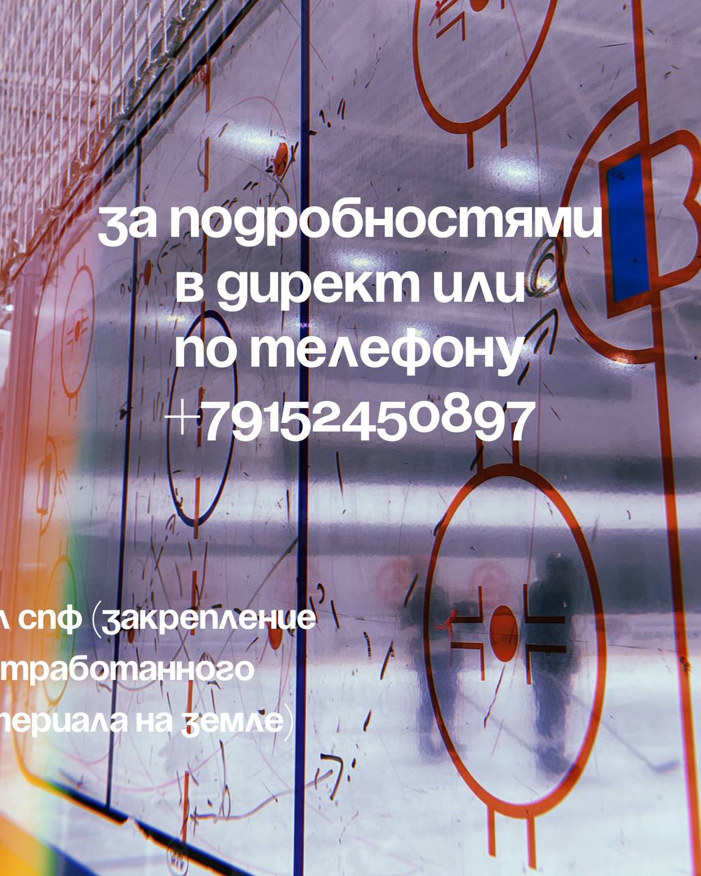 За подробностями в директ