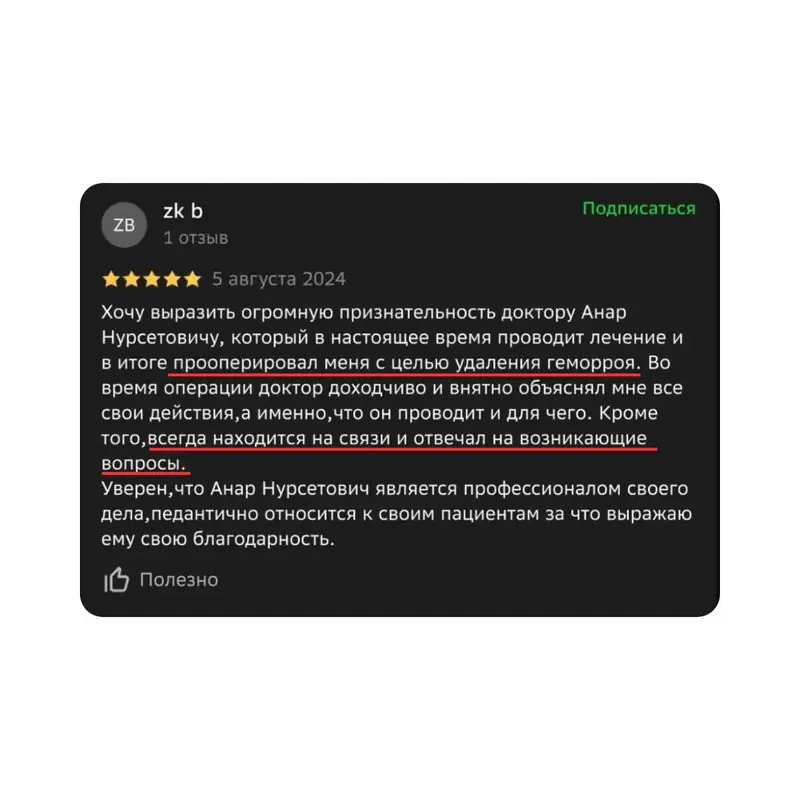 Отзыв пациента zk b о проктологе Анаре Асланове на 2ГИС