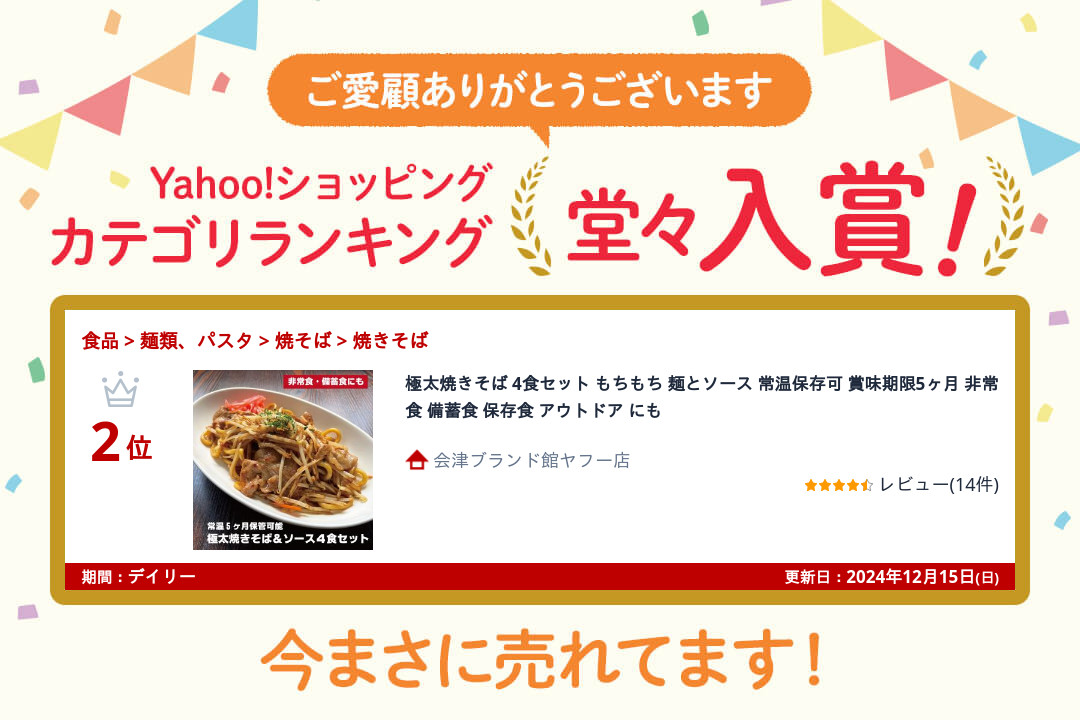 Yahoo!ショッピングカテゴリランキング入賞