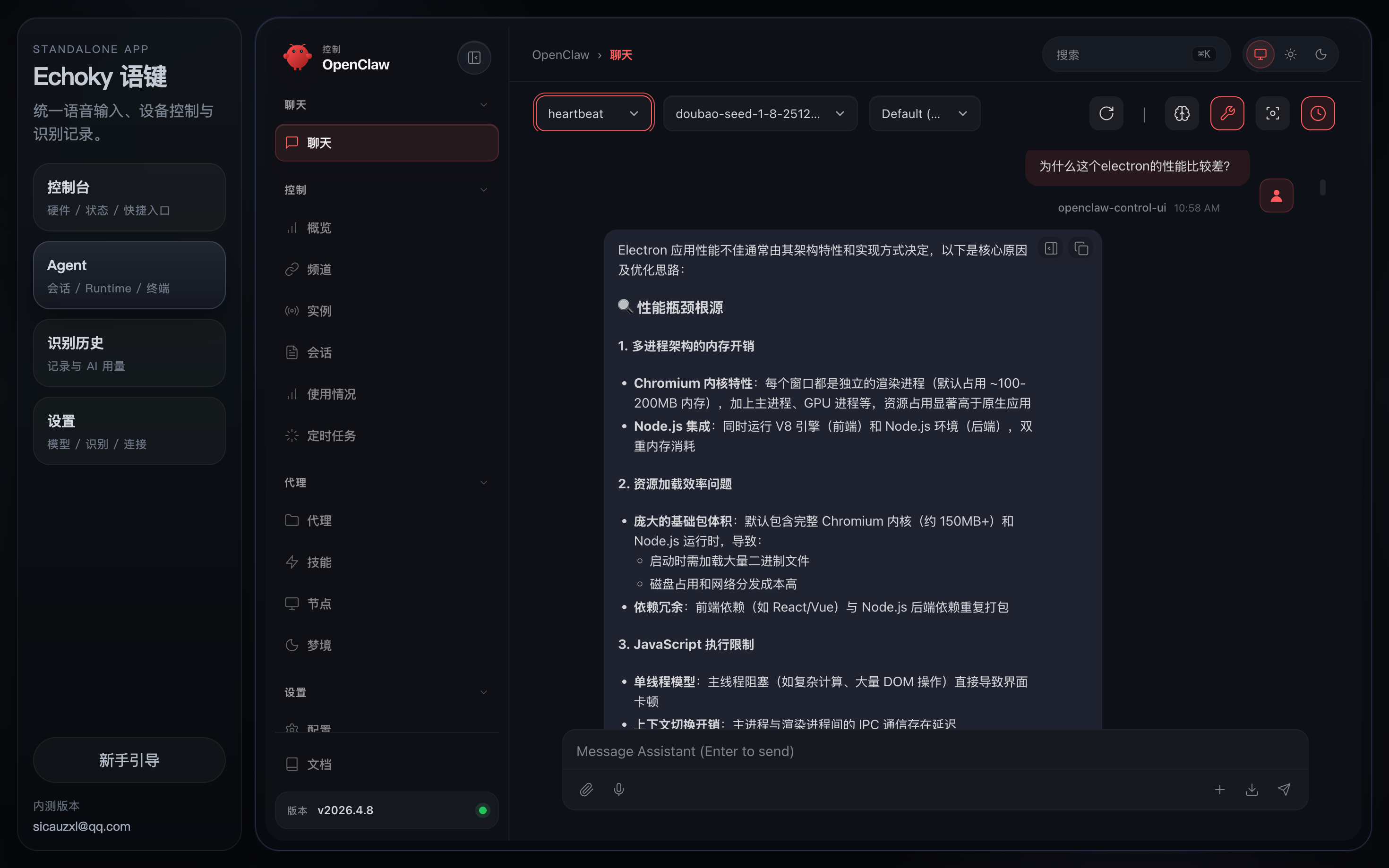 OpenClaw - AI 对话助手界面