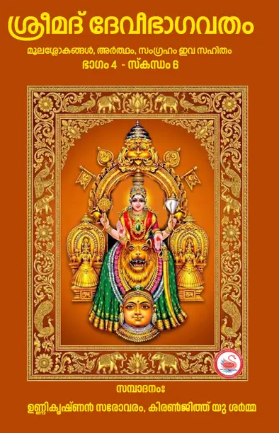 Srimad Devi Bhagavatham Vol. 4