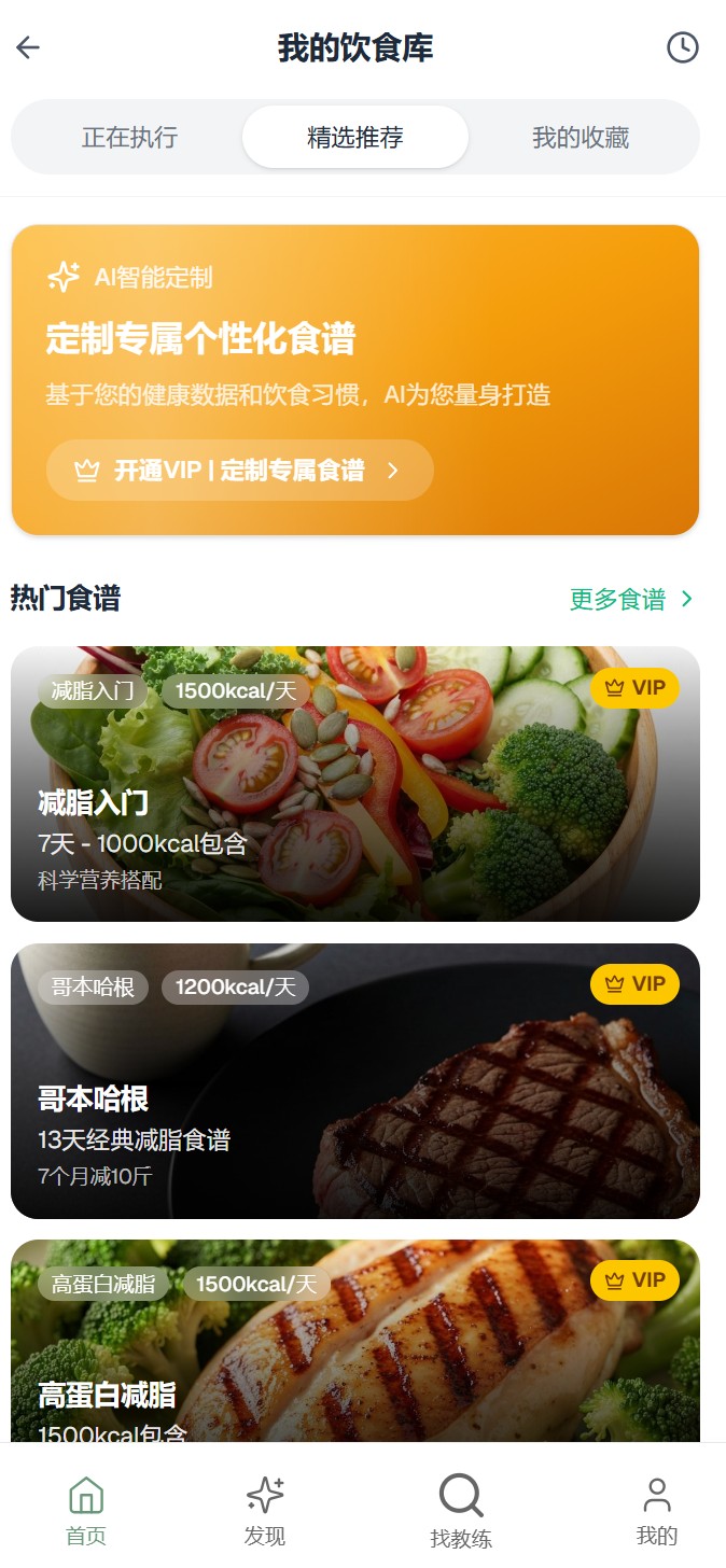 MiniPlus AI 饮食库