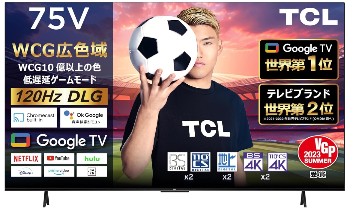 TCL 75インチテレビ