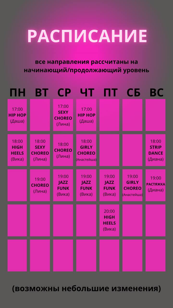 Расписание занятий