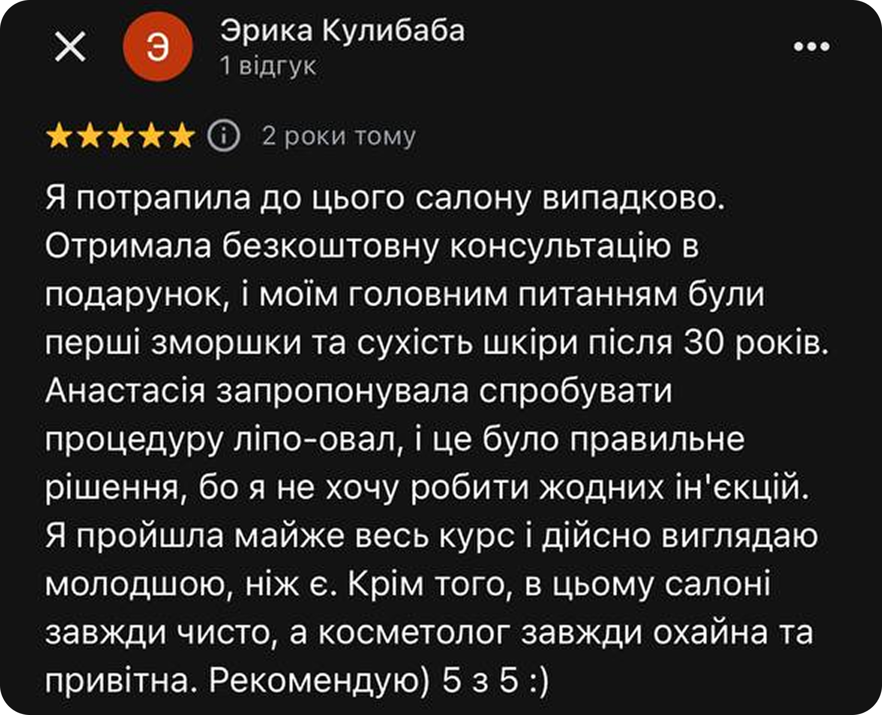Відгук 1 — Эрика Кулибаба