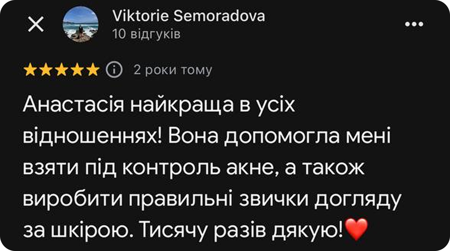 Відгук 5 — Viktorie Semoradova