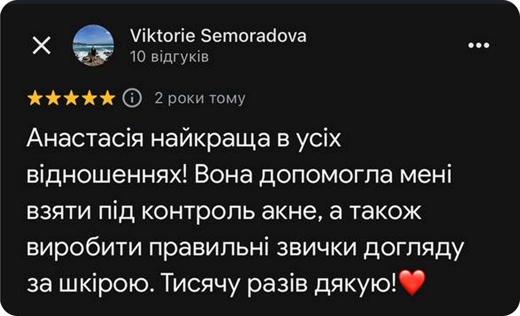 Відгук 2 — Viktorie Semoradova