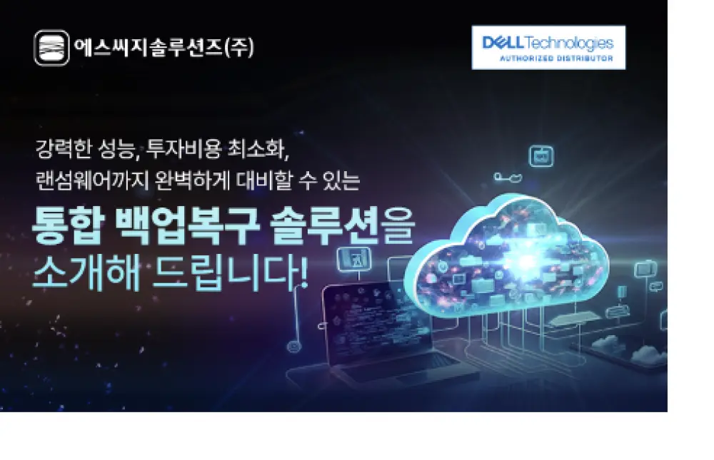 [전자신문] eDM캠페인_델 컴볼트 통합솔루션 프로모션
