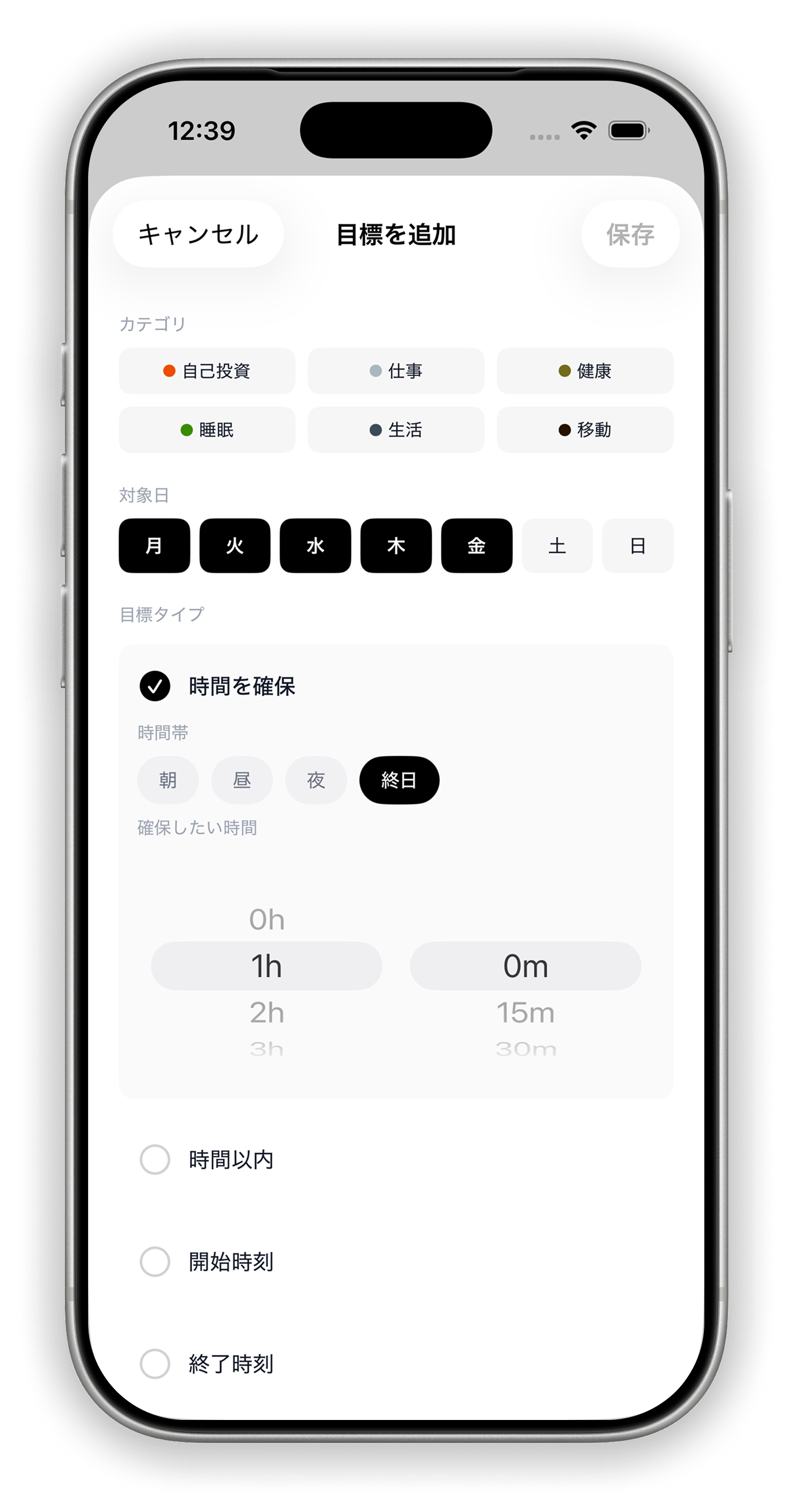 Time Allocator - 目標設定画面：カテゴリ・曜日・時間帯を柔軟に設定