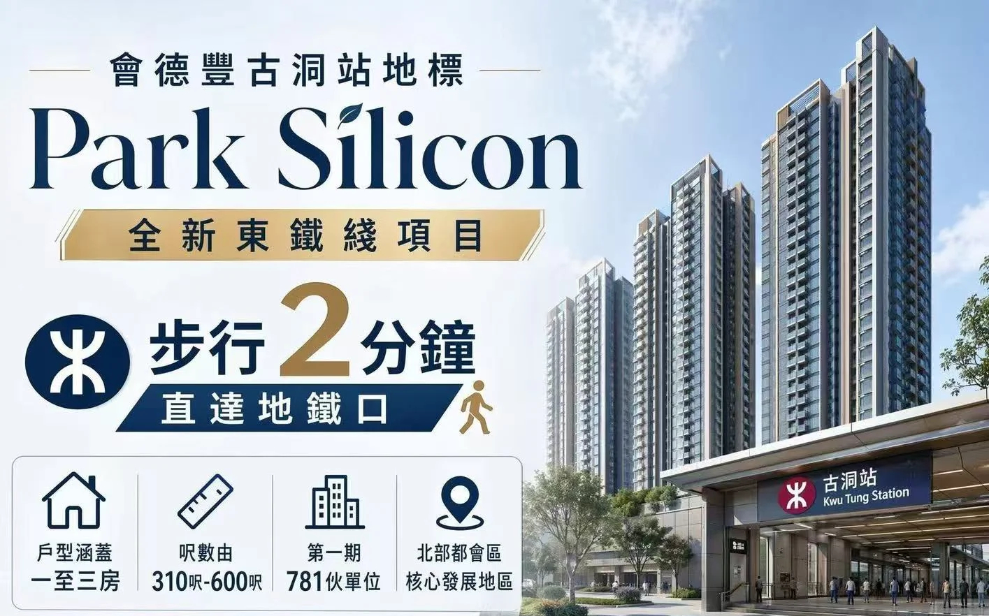 PARK SILICON 鄰近古洞站，步行2分鐘直達地鐵口